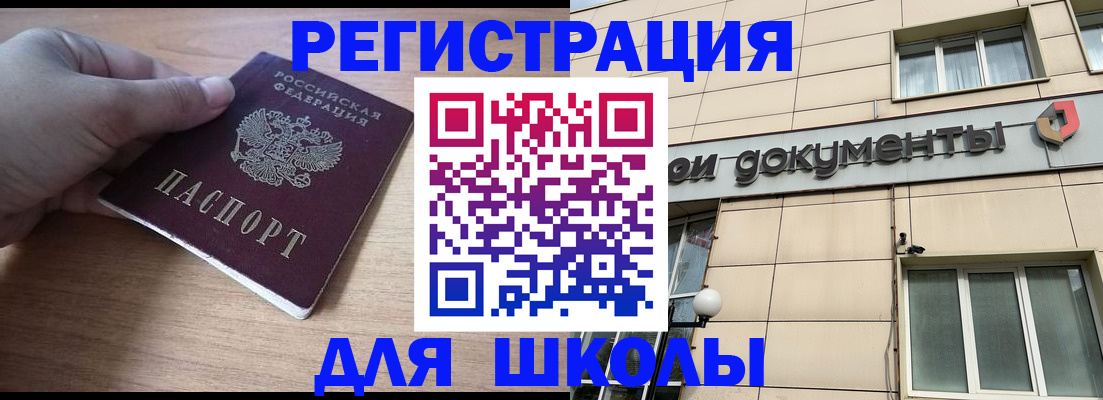регистрация для школы в Заводоуковске