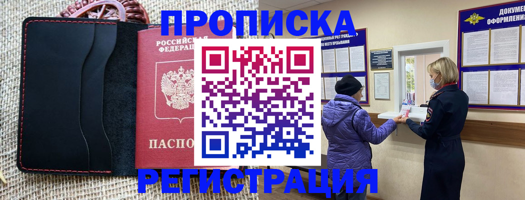 прописка гарантия в Заводоуковске